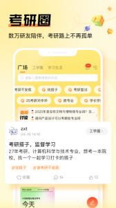 掌上考研app
