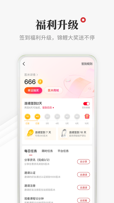 医学界医生站app