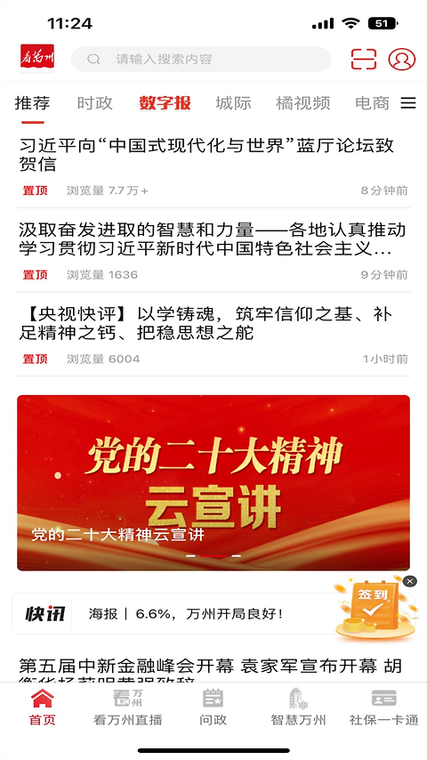 看万州app