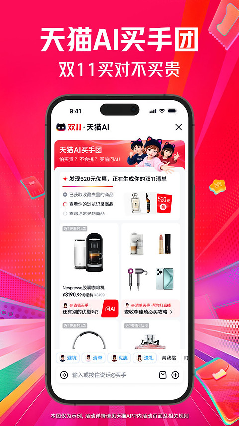天猫app