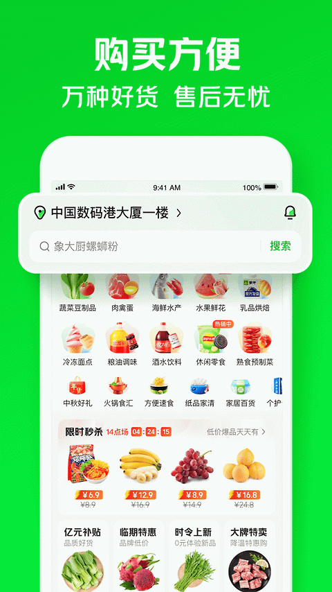 美团买菜