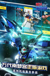 敢达争锋对决vivo版