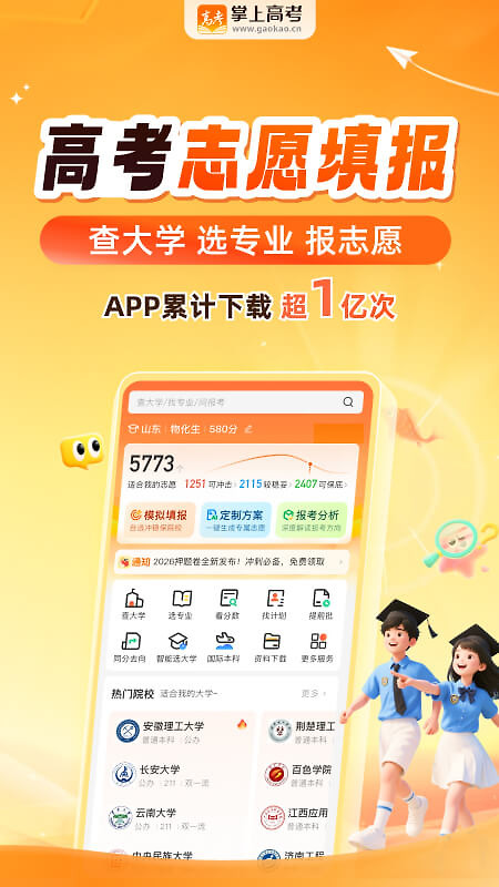 掌上高考app