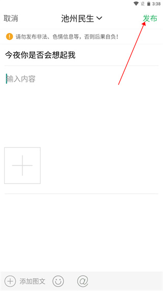 池州人网app