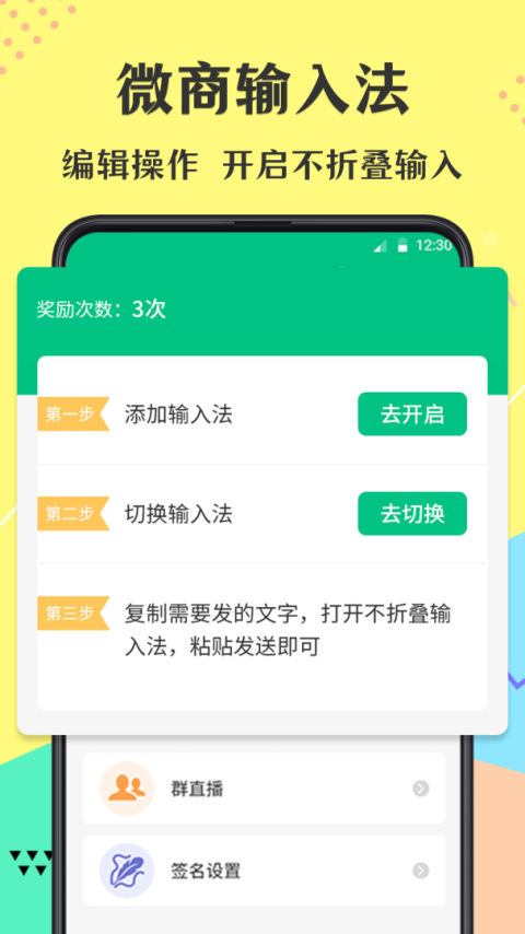 不折叠微商输入法app