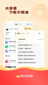 悟空浏览器赚钱版
