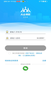 大众物联最新版