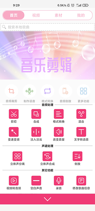 全能视频音乐剪辑大师app