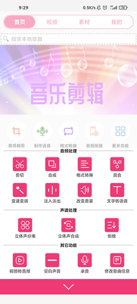 全能视频音乐剪辑大师app
