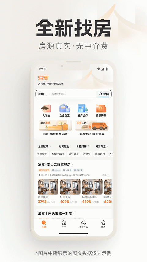 泊寓app