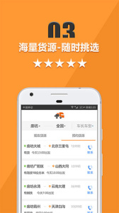 货运宝司机端app