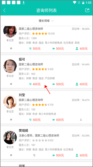健心家园app