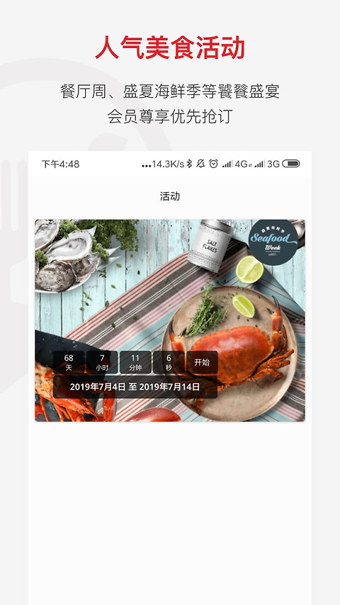 鼎食聚app