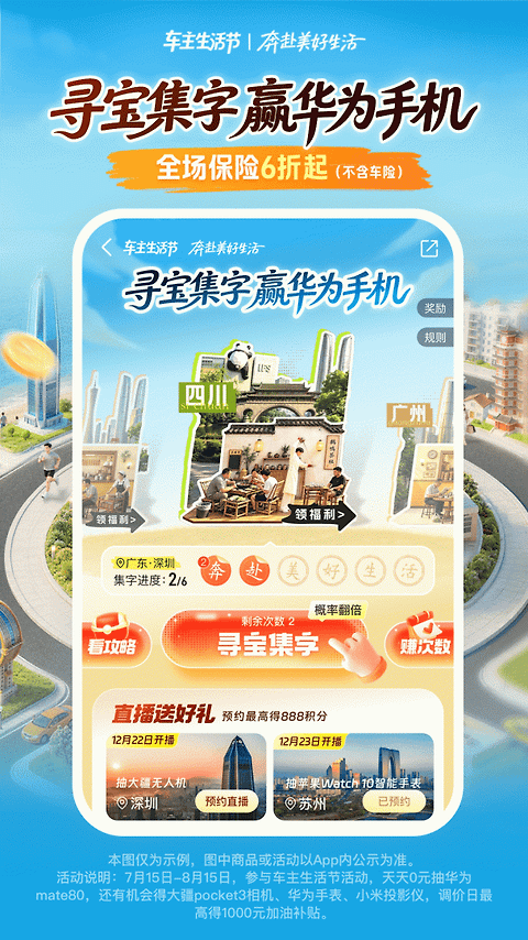 平安好车主app