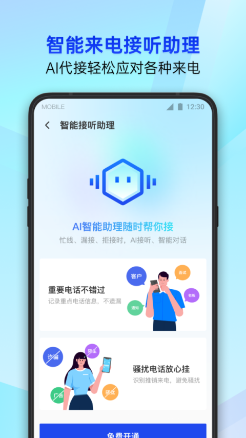 腾讯手机管家app