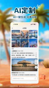 中旅旅行app