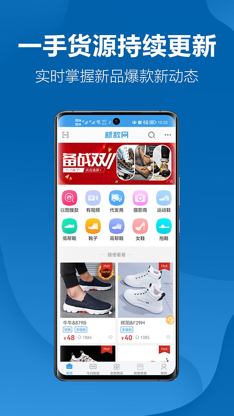 新款网app