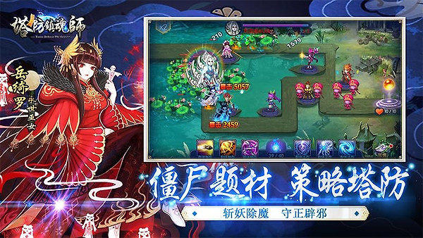塔防镇魂师vivo版