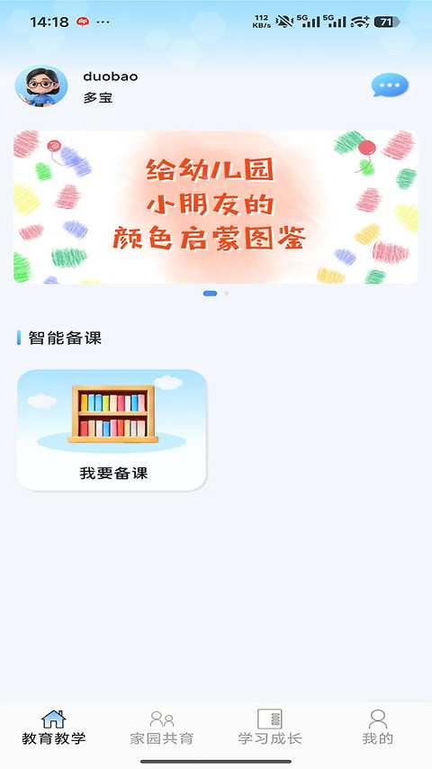 多宝课堂app