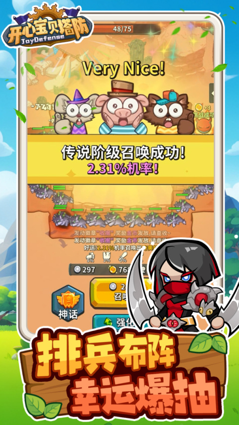 开心宝贝塔防免费版