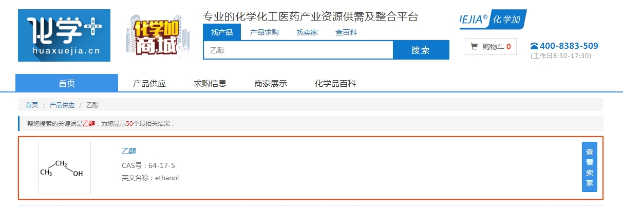 化学加app