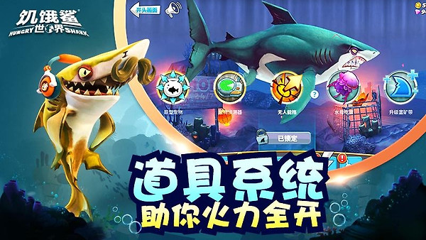 饥饿鲨世界vivo版