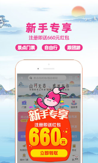 驴妈妈旅游app