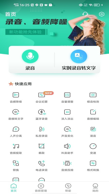 录音大师app