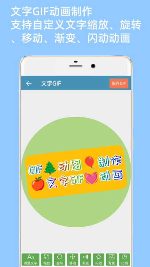 gif动图制作