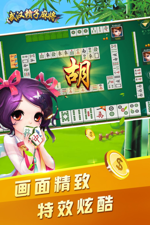 武汉赖子麻将手机版