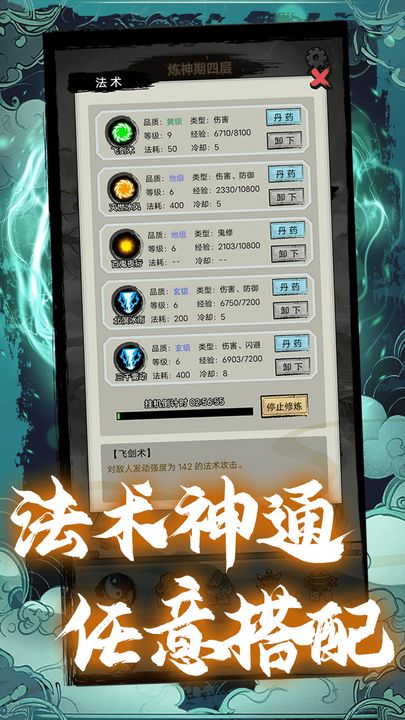 超普通修仙模拟器最新版