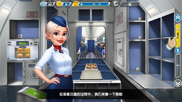 飞机大厨无限燃油版