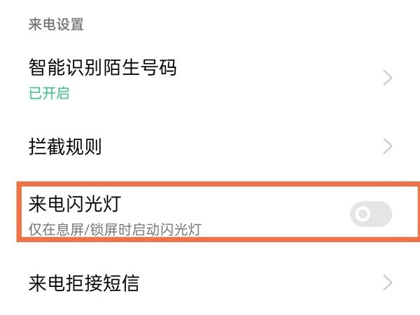 oppoa1活力版如何设置来电闪光灯