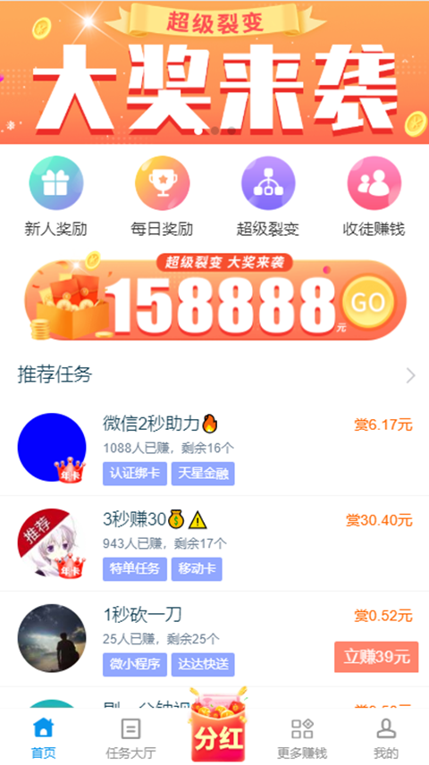 趣闲赚app