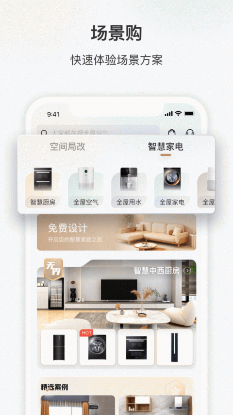 三翼鸟智能家居