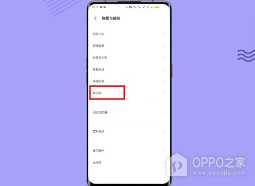 OPPO K10怎么录屏