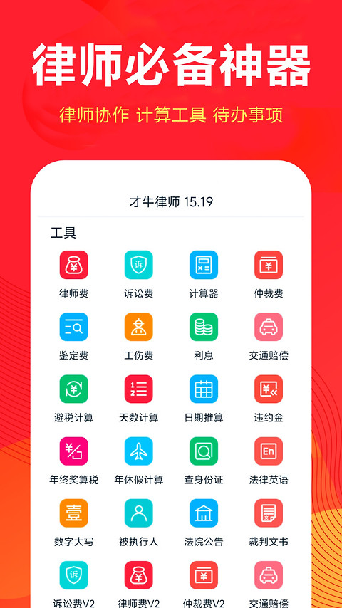 才牛律师app