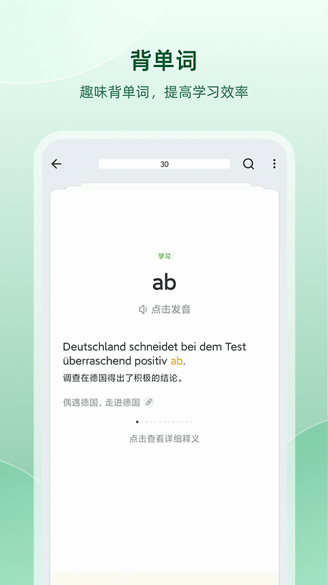 德语助手app