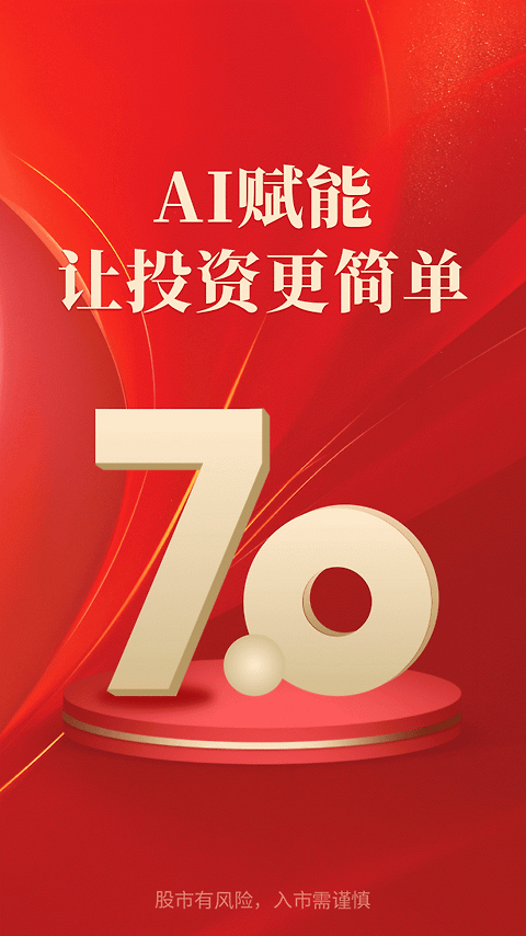 通达信app