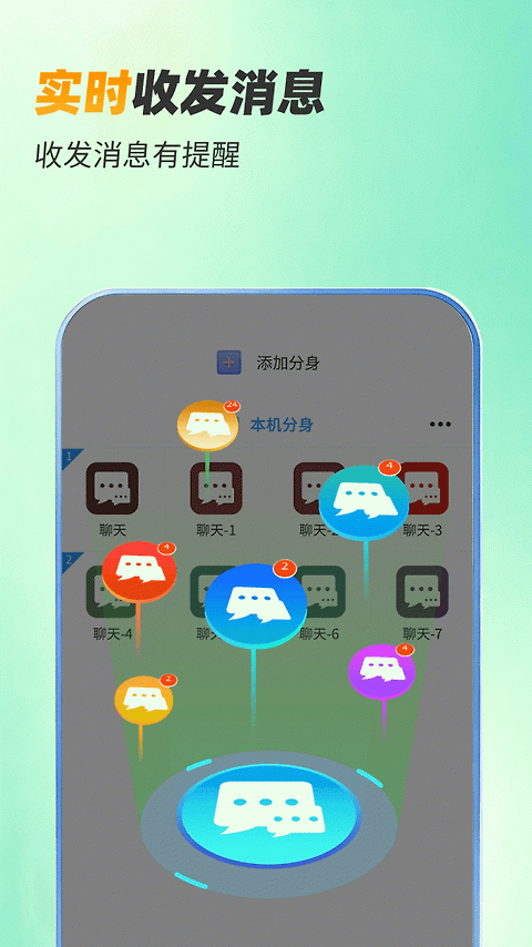 微分身双开app