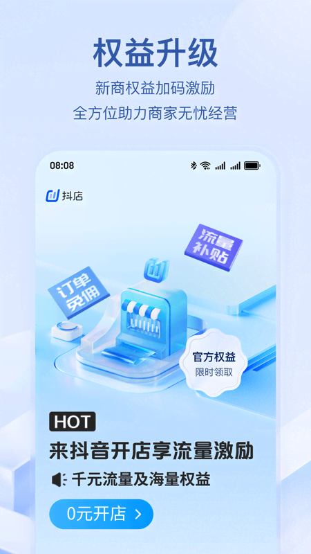 抖店app官方版