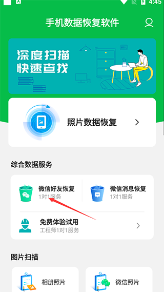 手机数据恢复大师app