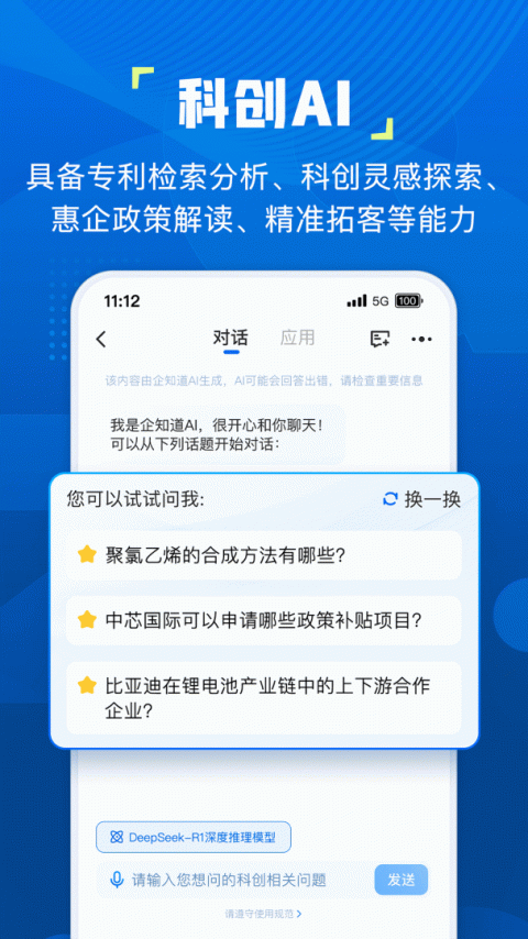 企知道app
