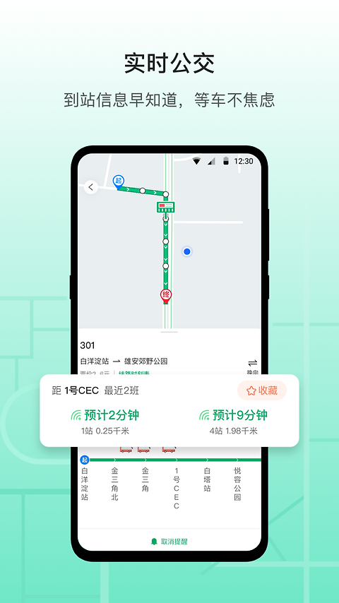 雄安行app