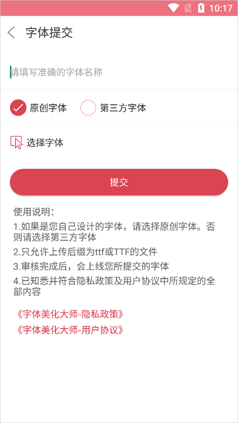 字体美化大师app