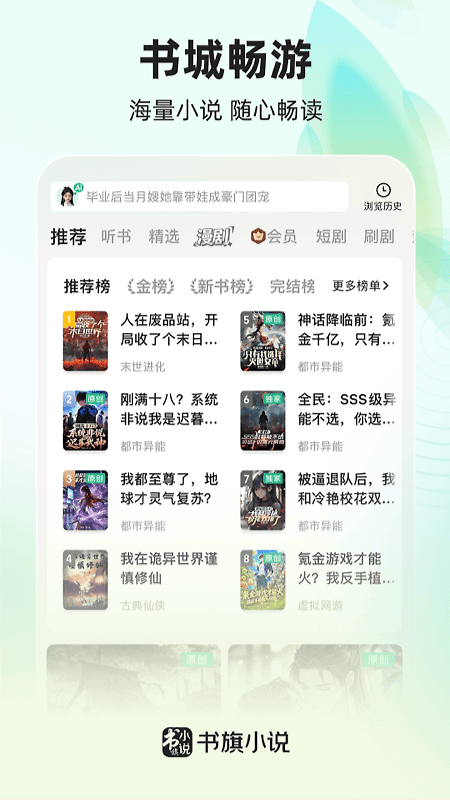 书旗小说官方版