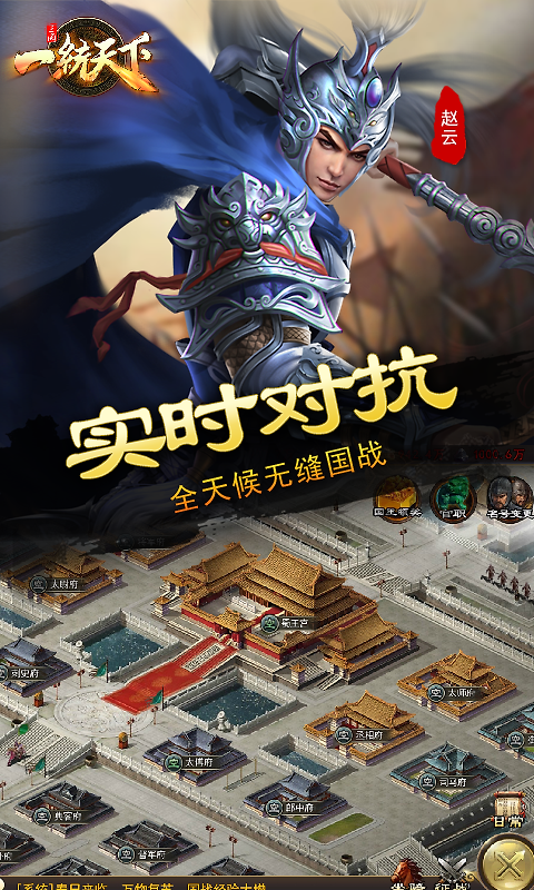 三国一统天下小米版