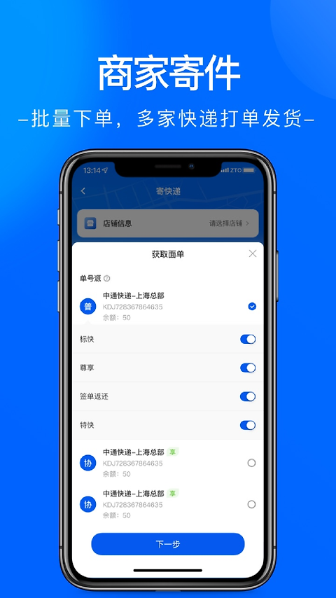 中通快递app