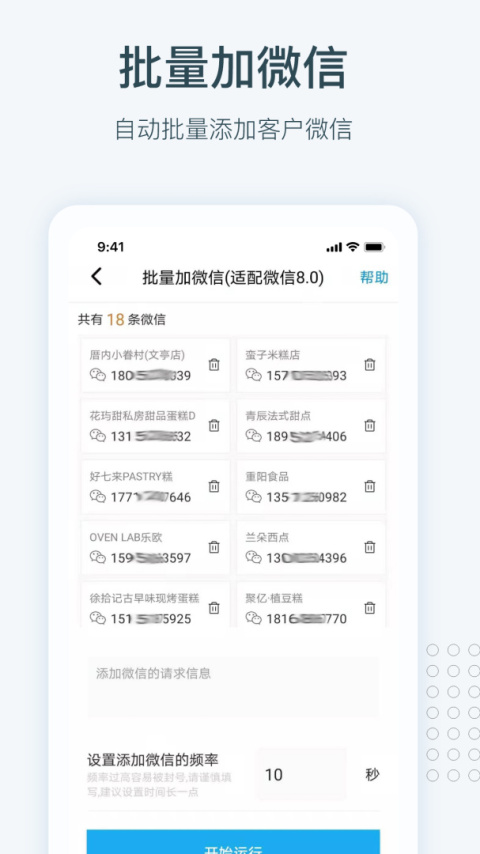 寻迹拓客app