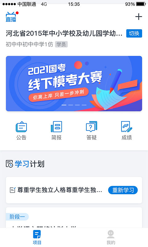师学通app